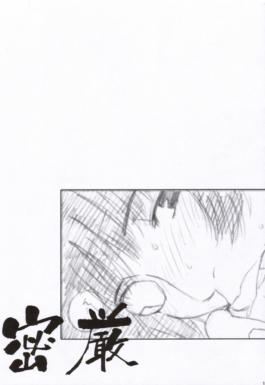 (C68) [MURDERHOUSE (Workaholic)] Toshi no Sanante (NARUTO, Onegai Teacher) page 12 preview