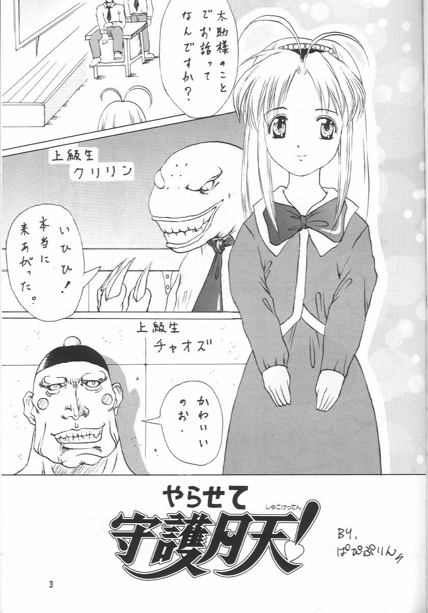 [Abura Katabura (Papipurin, Miyama, Babiosaru)] Shugogetten (Mamotte Shugogetten!) page 2 preview