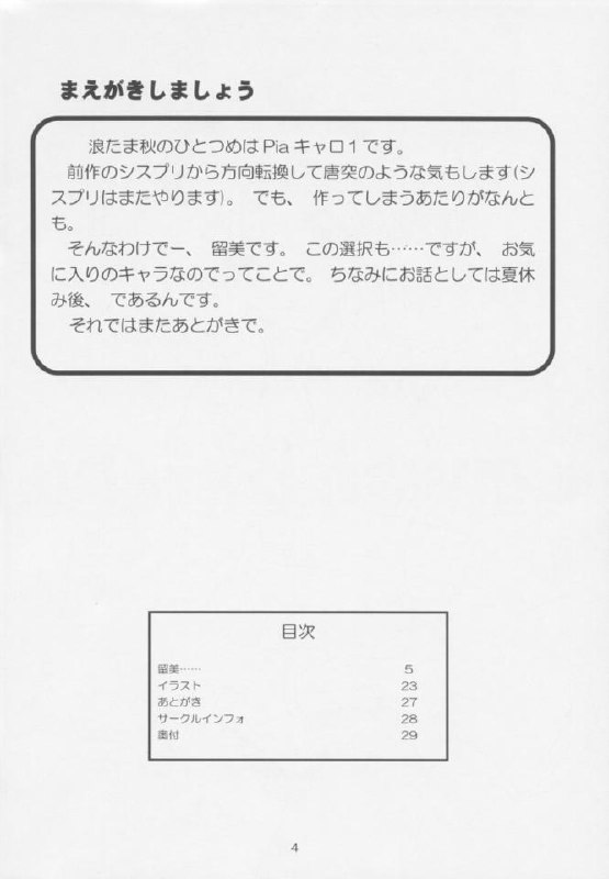 [Naniwa Onsen Tamago Kumiai (Katsumi Kouichi)] Carrot Extend! (Pia Carrot e Youkoso!!) page 3 preview