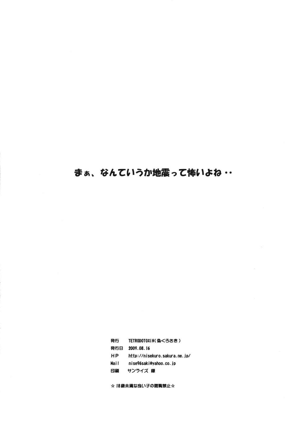 (C76) [TETRODOTOXIN (Nise Kurosaki)] Tokyo M8.0 (Tokyo Magnitude 8.0) page 4 preview