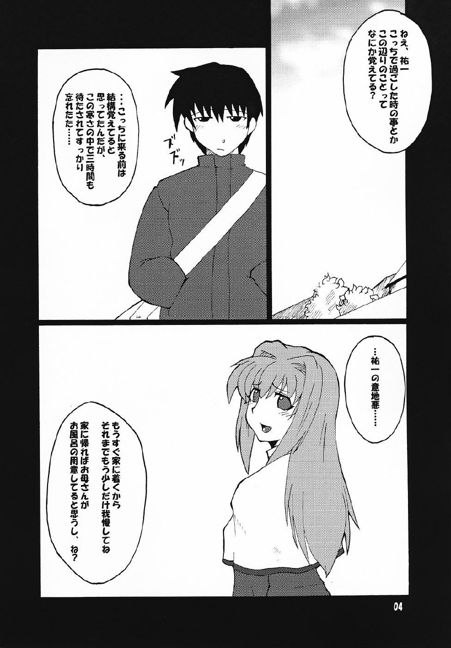 (C69) [Hanjuku Yude Tamago (Canadazin)] Kyouki vol. 4 (Kanon) page 3 preview