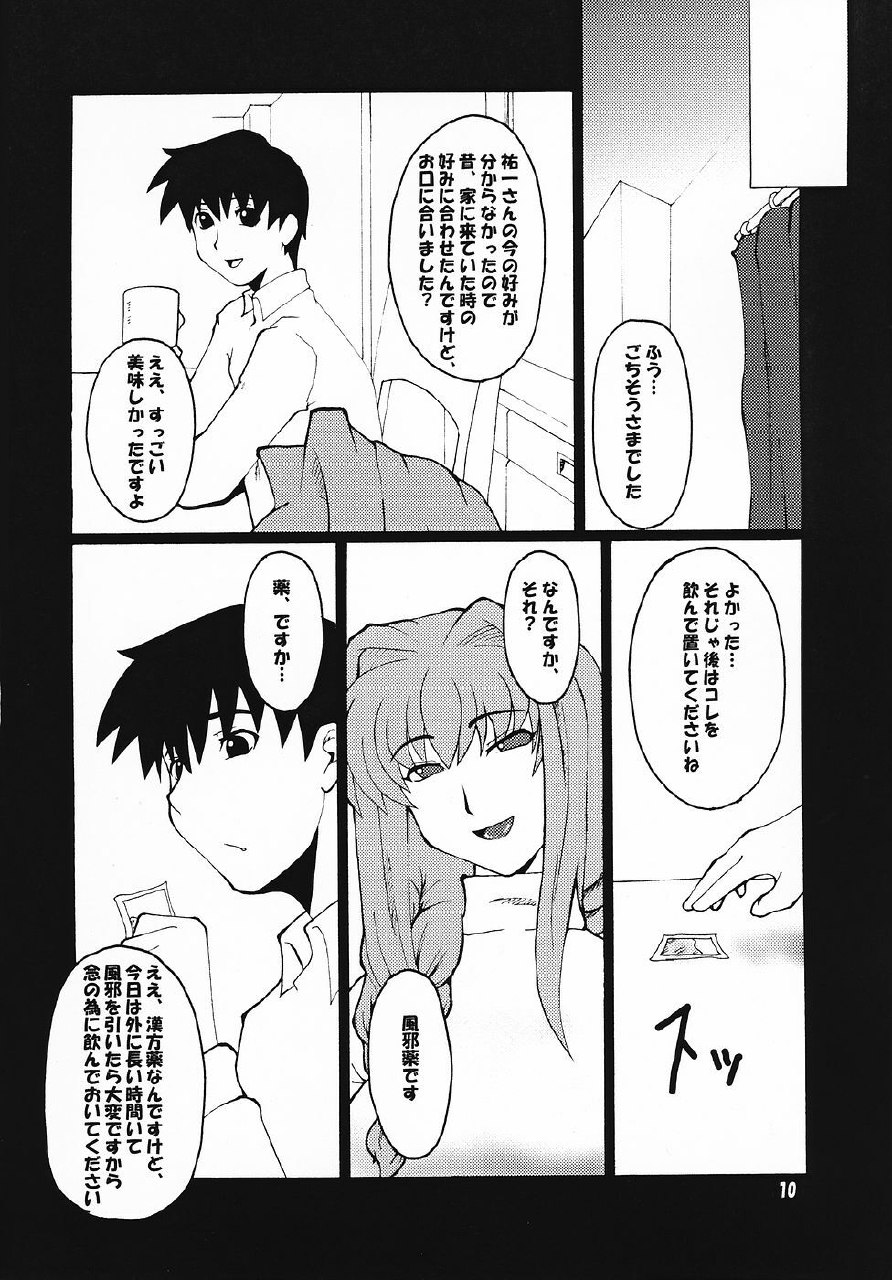 (C69) [Hanjuku Yude Tamago (Canadazin)] Kyouki vol. 4 (Kanon) page 9 preview