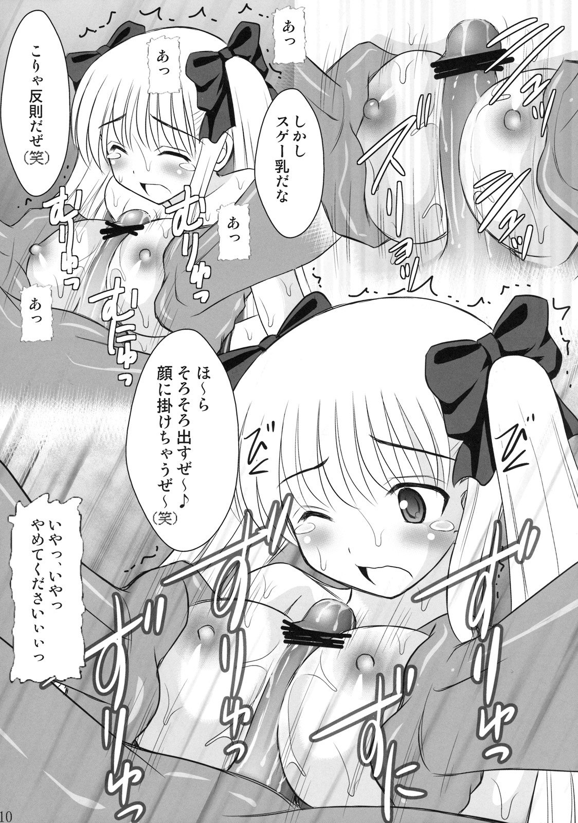 (C76) [Asanoya (Kittsu)] Ri-chi Ippatsu Chou Chichi Tsumo (Saki) page 7 preview
