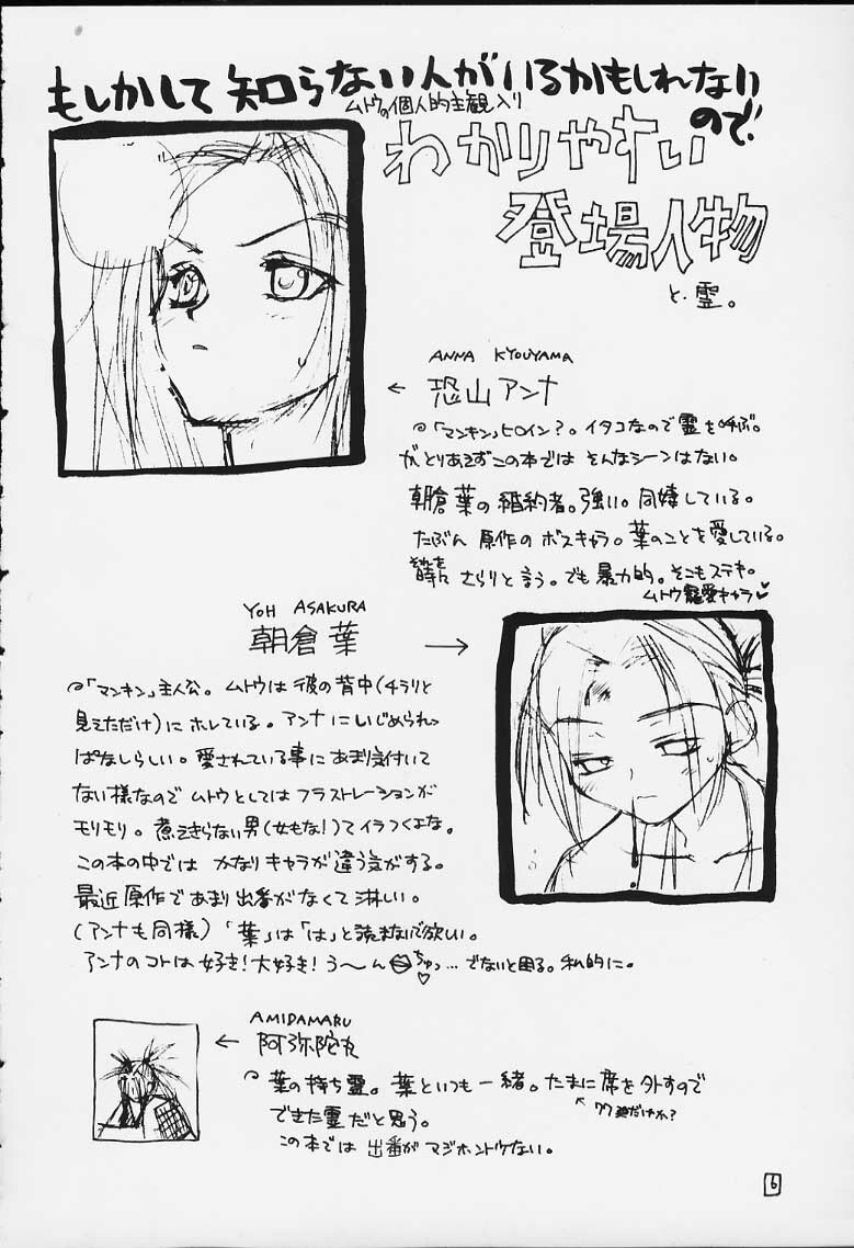 (C59) [Omiotsuke (Mutou Nanae)] FIRE SPRING (Shaman King) page 4 preview
