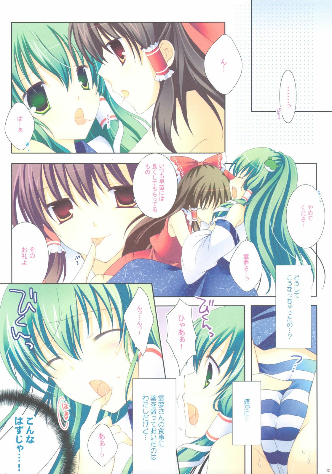 (CT14) [MILK BAR, Soyoking, Shigunyan (Shirogane Hina, Soyoki, Shigunyan)] Sweetie Pink (Touhou Project) page 11 preview