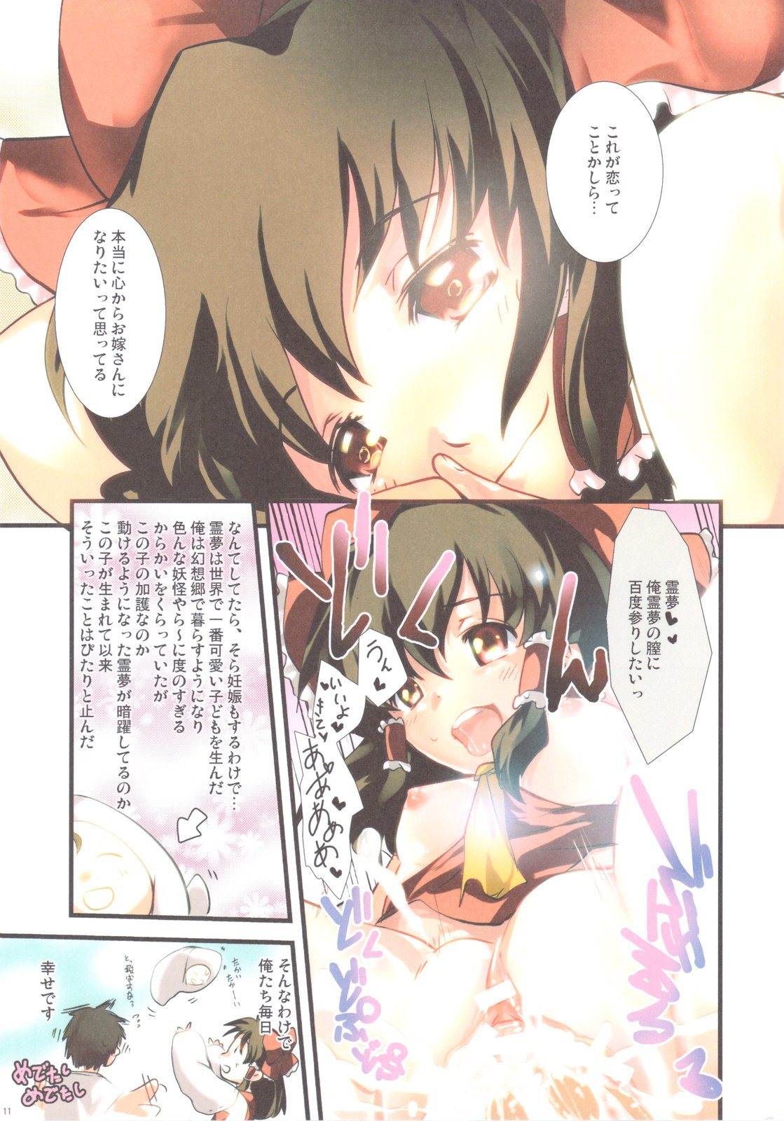 (CT14) [MILK BAR, Soyoking, Shigunyan (Shirogane Hina, Soyoki, Shigunyan)] Sweetie Pink (Touhou Project) page 10 preview