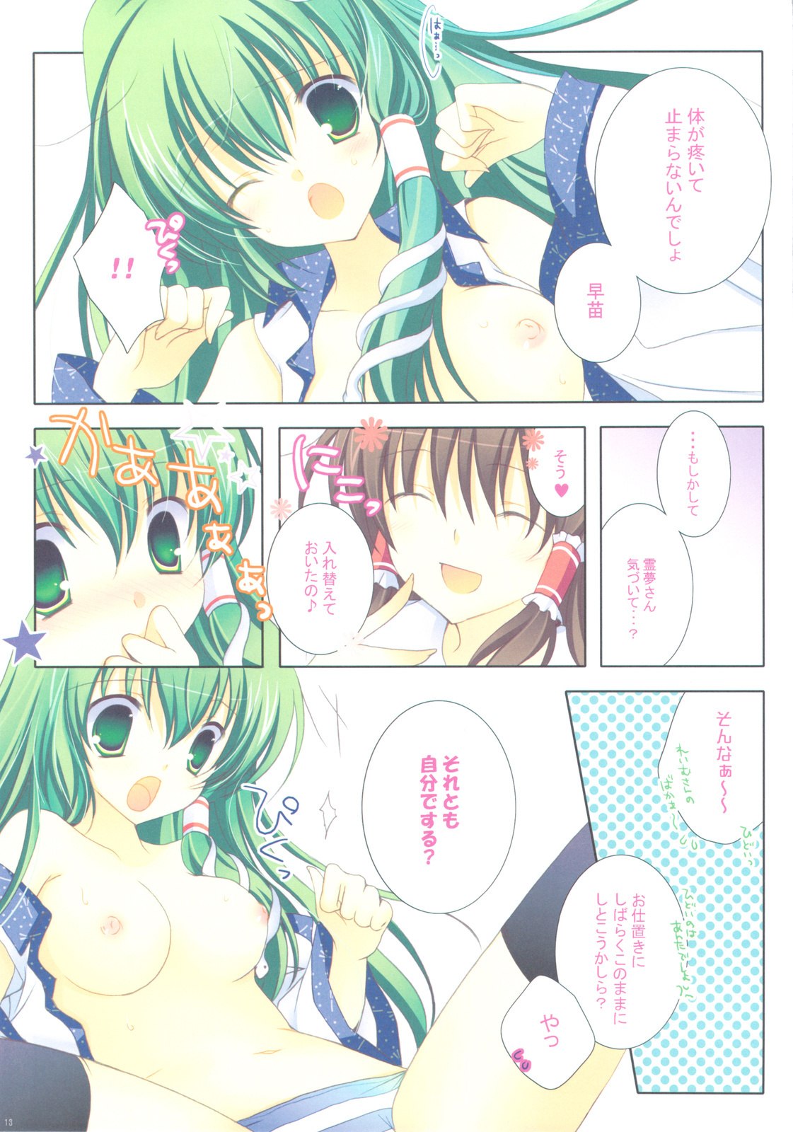 (CT14) [MILK BAR, Soyoking, Shigunyan (Shirogane Hina, Soyoki, Shigunyan)] Sweetie Pink (Touhou Project) page 12 preview