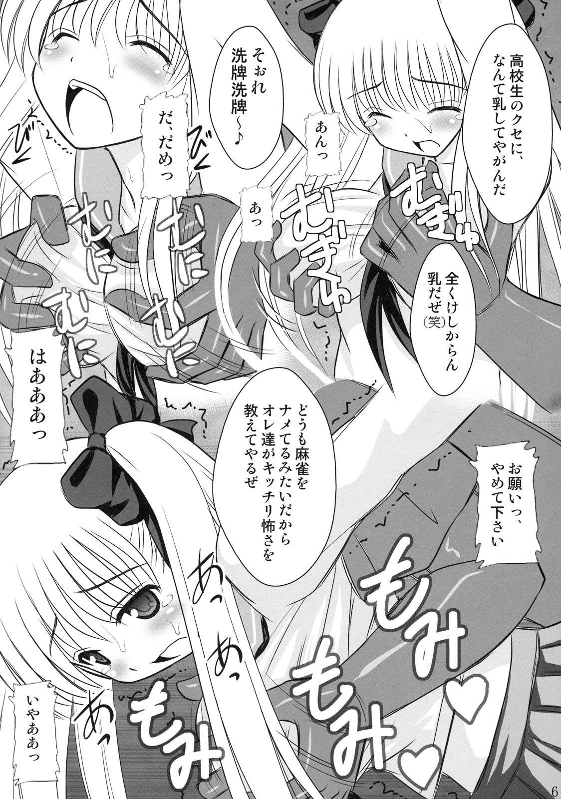 (C76) [Asanoya (Kittsu)] Ri-chi Ippatsu Chou Chichi Tsumo (Saki) page 3 preview
