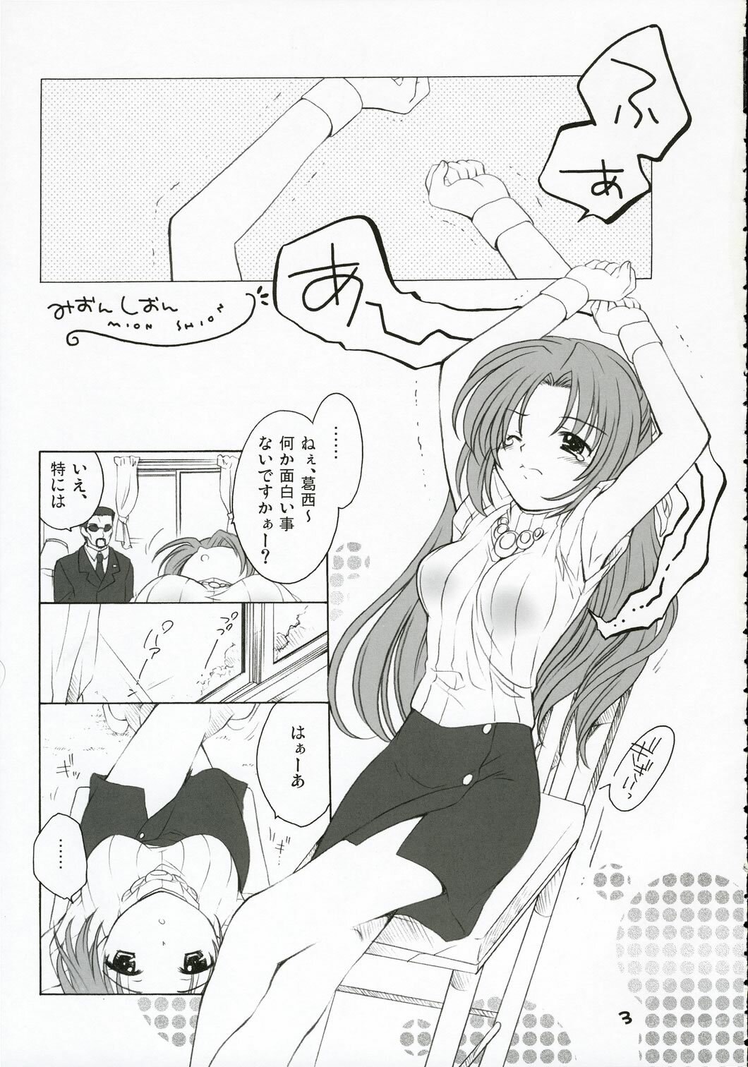 (C69) [Purin Yokochou (Ouka Sushi)] Mion Shion (Higurashi no Naku Koro ni) page 2 preview