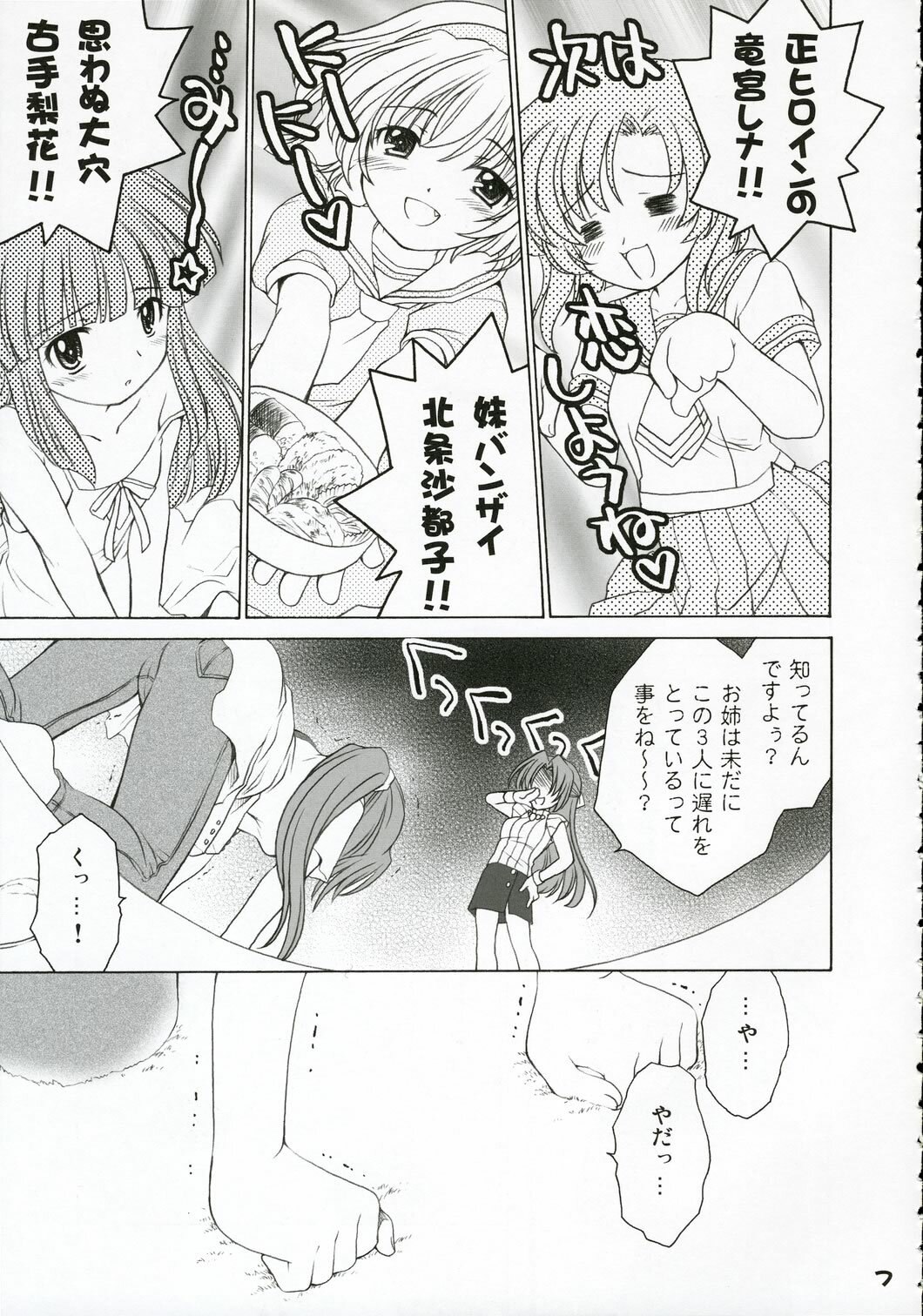 (C69) [Purin Yokochou (Ouka Sushi)] Mion Shion (Higurashi no Naku Koro ni) page 6 preview