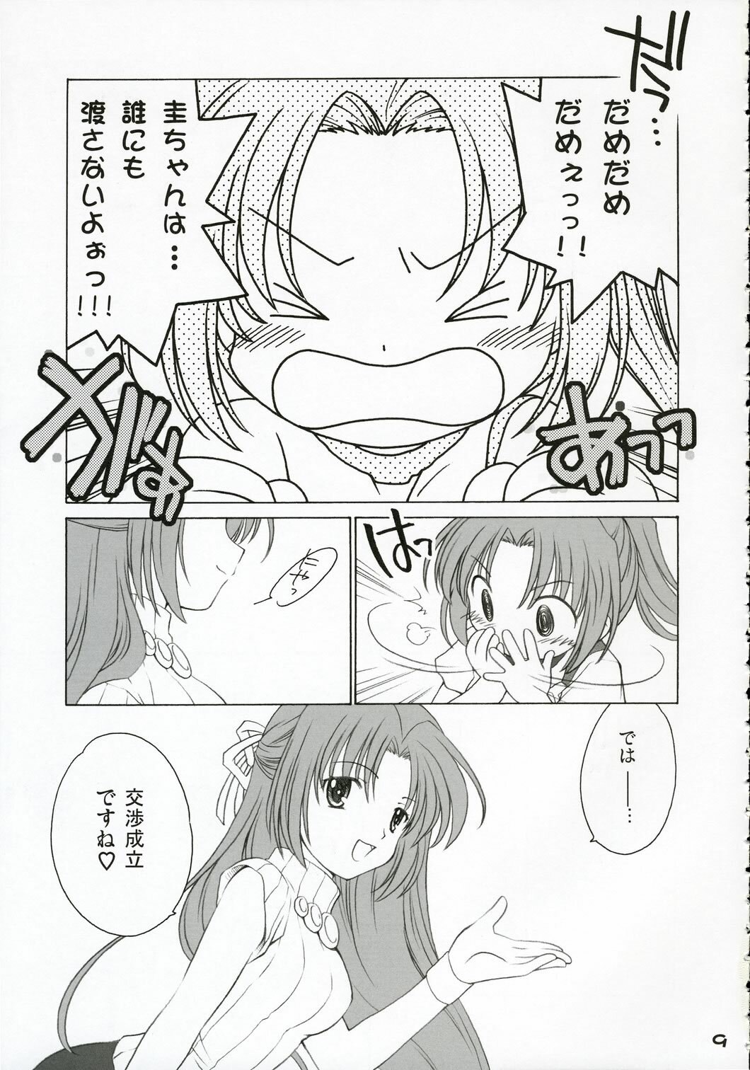 (C69) [Purin Yokochou (Ouka Sushi)] Mion Shion (Higurashi no Naku Koro ni) page 8 preview
