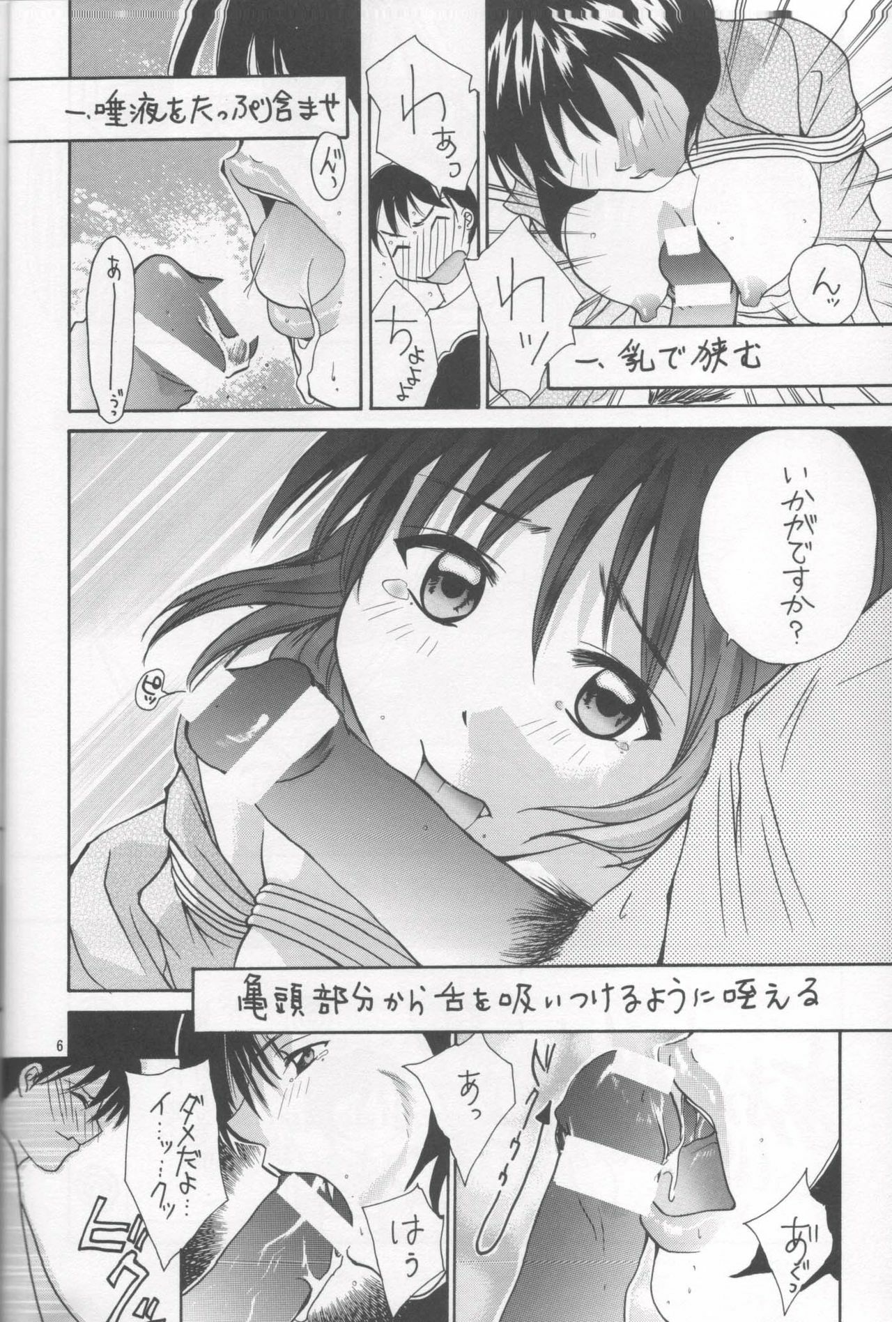 (C62) [Shiitake (Mugi, Setsuna, Zukiki)] Gyunn Gyunn 11 (Ai Yori Aoshi) page 5 preview
