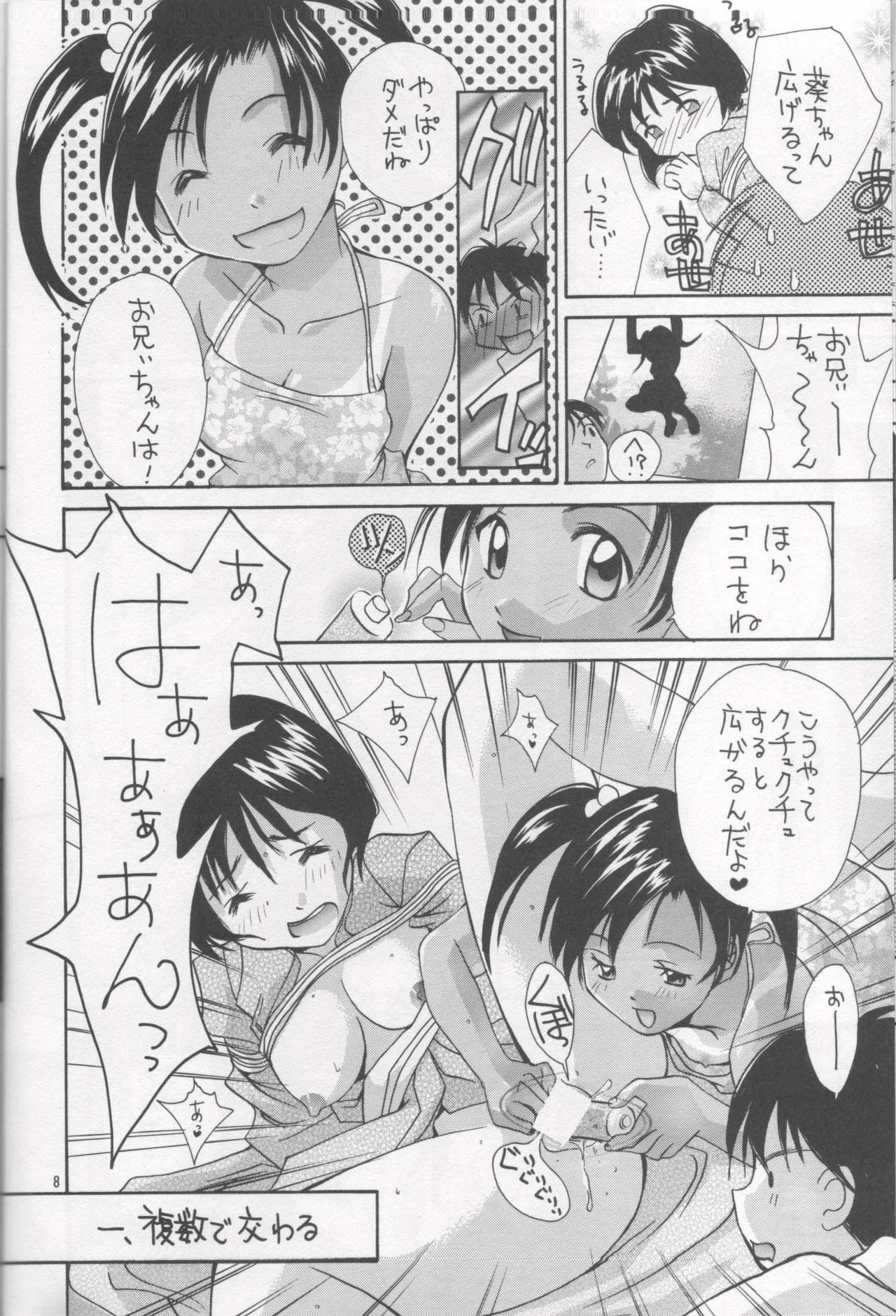 (C62) [Shiitake (Mugi, Setsuna, Zukiki)] Gyunn Gyunn 11 (Ai Yori Aoshi) page 7 preview
