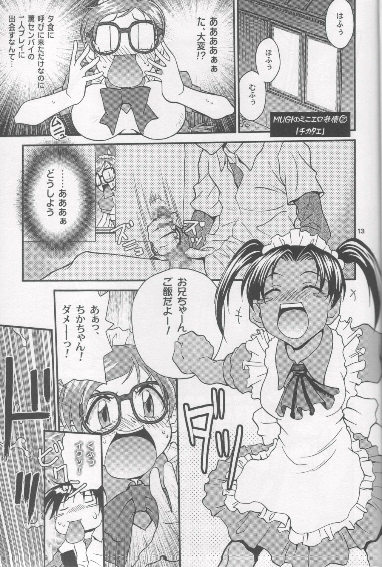 (C62) [Shiitake (Mugi, Setsuna, Zukiki)] Gyunn Gyunn 11 (Ai Yori Aoshi) page 12 preview