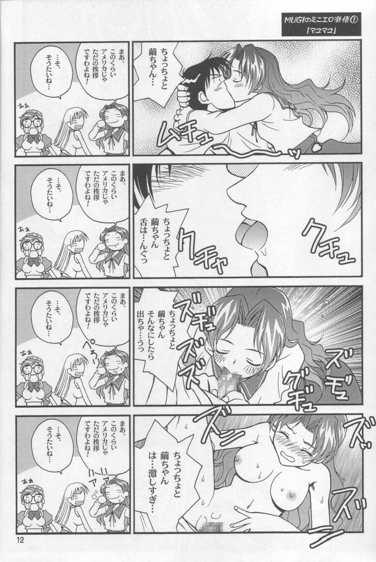 (C62) [Shiitake (Mugi, Setsuna, Zukiki)] Gyunn Gyunn 11 (Ai Yori Aoshi) page 11 preview