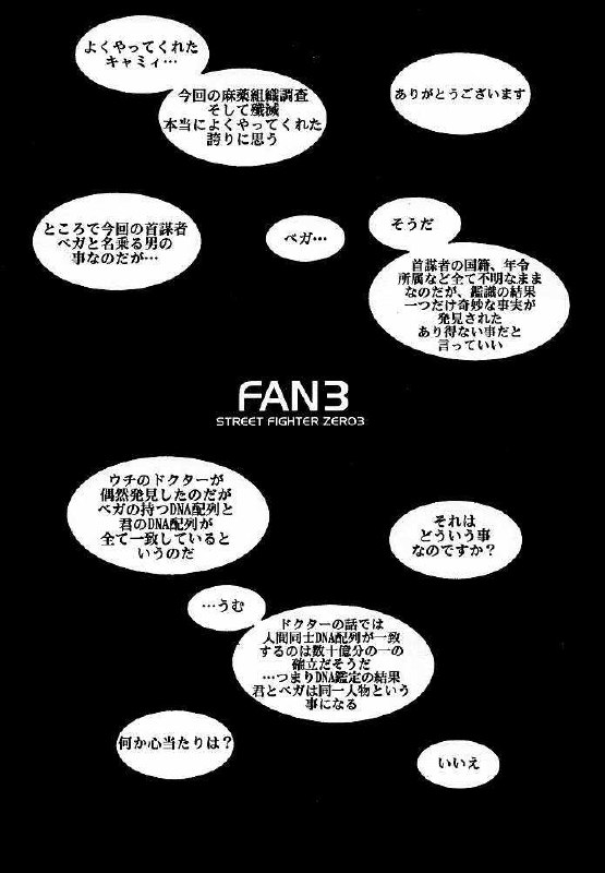 (CR25) [COPY CAT CRIME (Shinma Daigo)] FAN3 (Street Fighter) (incomplete) page 2 preview