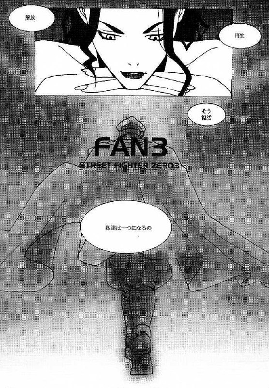 (CR25) [COPY CAT CRIME (Shinma Daigo)] FAN3 (Street Fighter) (incomplete) page 6 preview