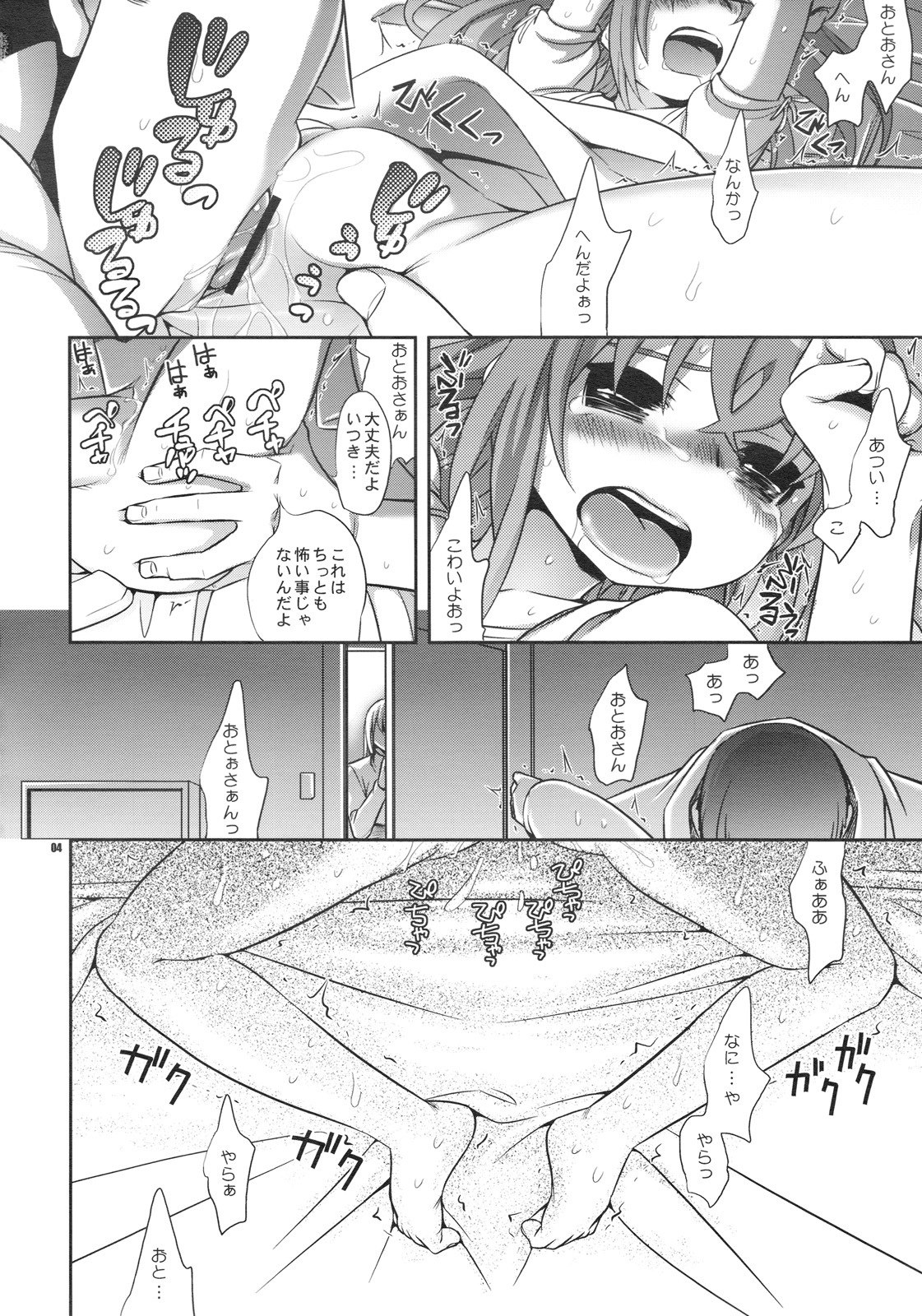 (C76) [Crazy9 (Ichitaka)] Shoujo ga Sora Karaochi ta Riyuu (Sora wo Kakeru Shoujo) page 3 preview