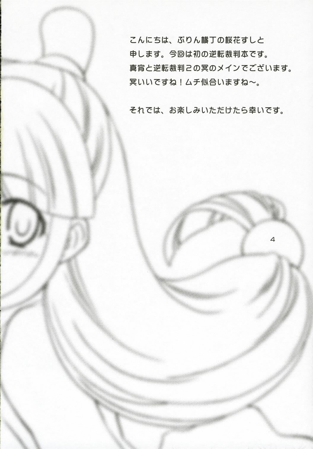 (C69) [Purin Yokochou (Ouka Sushi)] Ippatsu! Gyakutenman (Gyakuten Saiban) page 3 preview