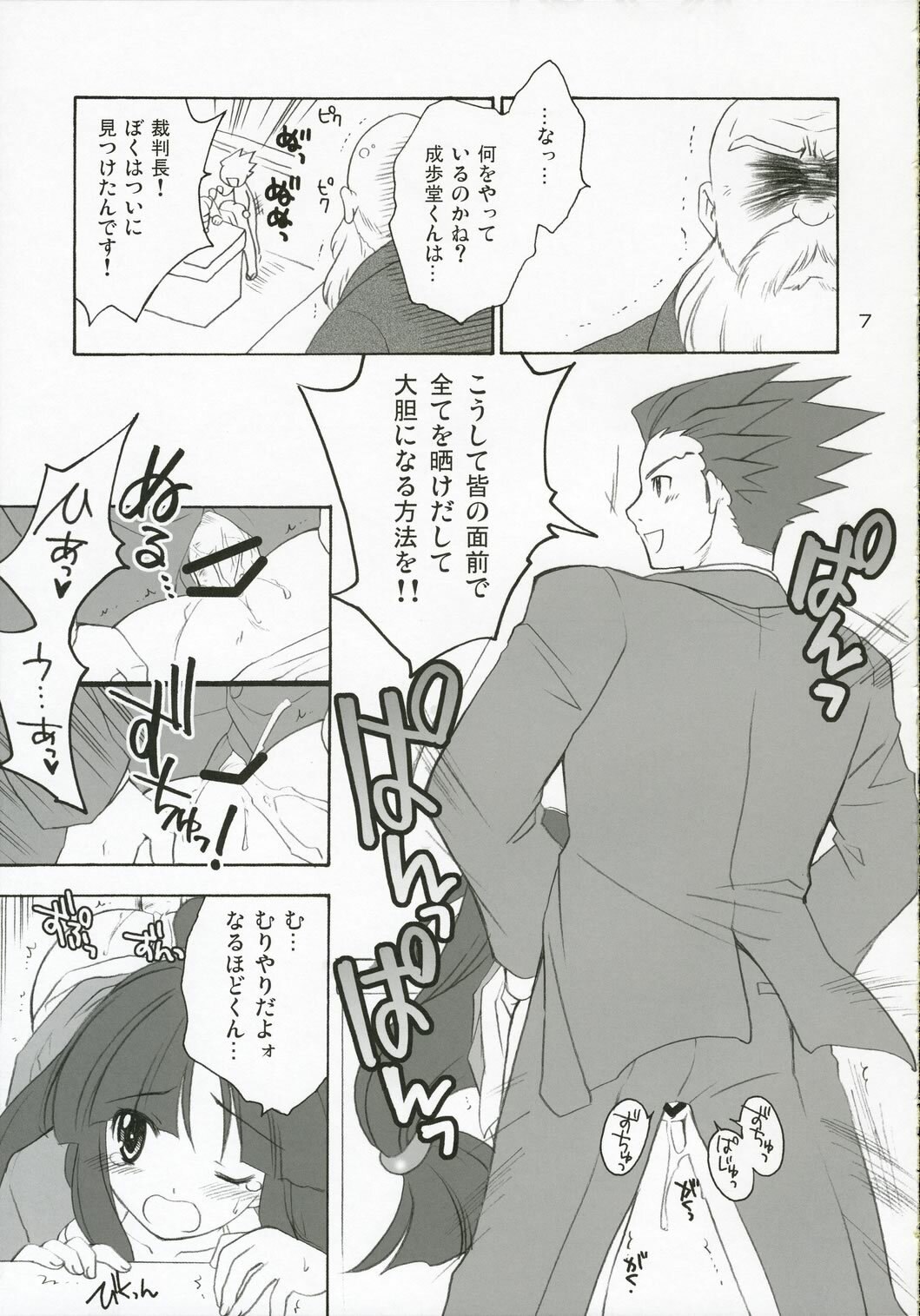 (C69) [Purin Yokochou (Ouka Sushi)] Ippatsu! Gyakutenman (Gyakuten Saiban) page 6 preview