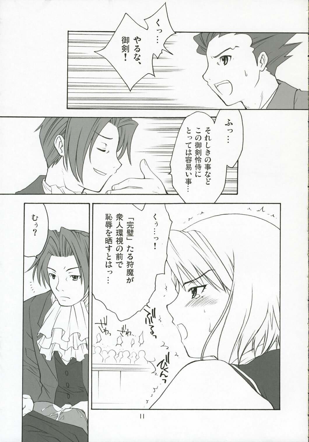 (C69) [Purin Yokochou (Ouka Sushi)] Ippatsu! Gyakutenman (Gyakuten Saiban) page 10 preview