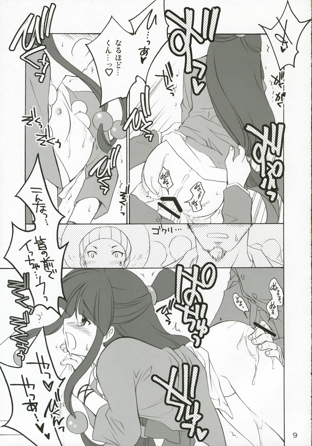 (C69) [Purin Yokochou (Ouka Sushi)] Ippatsu! Gyakutenman (Gyakuten Saiban) page 8 preview