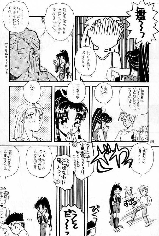 [P&amp;K Special] Process (Garou Densetsu) page 11 preview