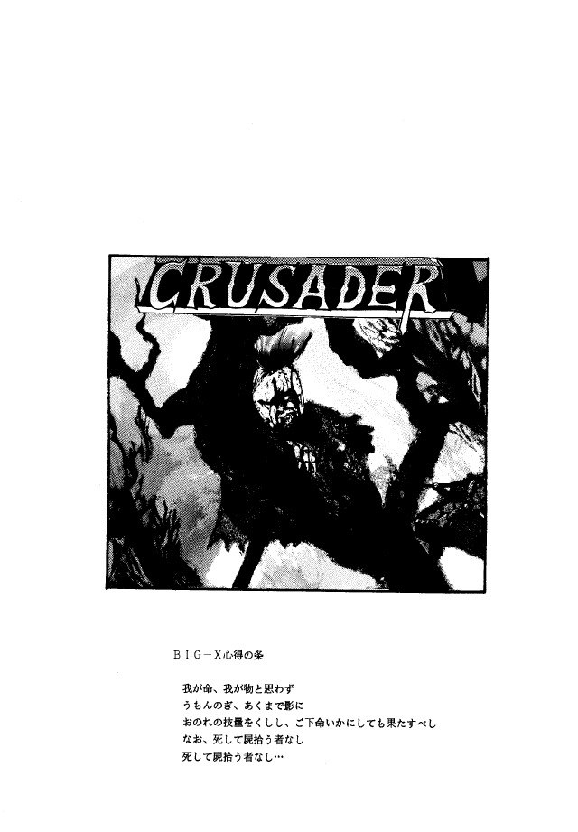 [Studio BIG-X (Arino Hiroshi)] Crusader Vol 3 (Bishoujo Senshi Sailor Moon) page 2 preview