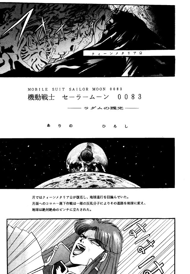 [Studio BIG-X (Arino Hiroshi)] Crusader Vol 3 (Bishoujo Senshi Sailor Moon) page 4 preview