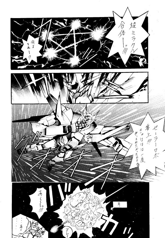 [Studio BIG-X (Arino Hiroshi)] Crusader Vol 3 (Bishoujo Senshi Sailor Moon) page 9 preview