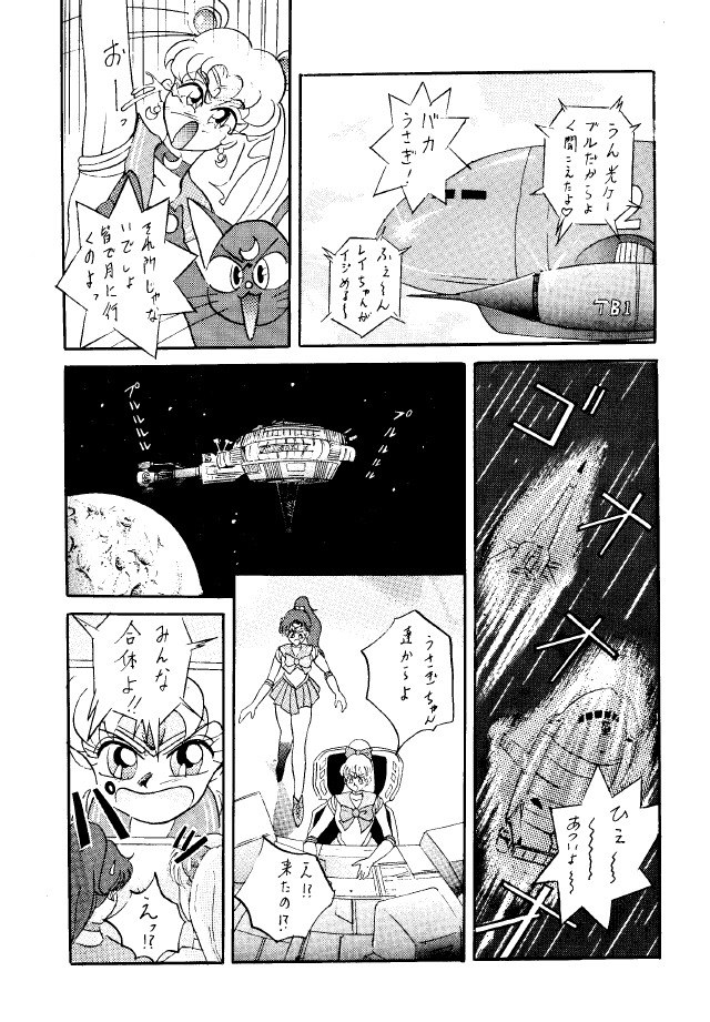 [Studio BIG-X (Arino Hiroshi)] Crusader Vol 3 (Bishoujo Senshi Sailor Moon) page 8 preview