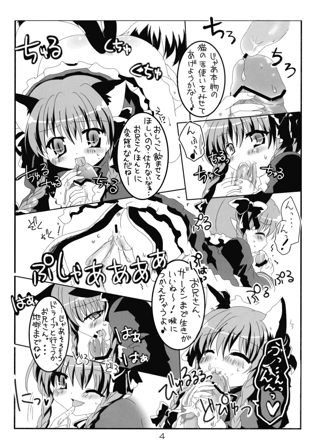 (C76) [Denpa Tai (Magical Sanoji, Hizuki Ryou)] Domination Magic (Touhou Project) page 5 preview