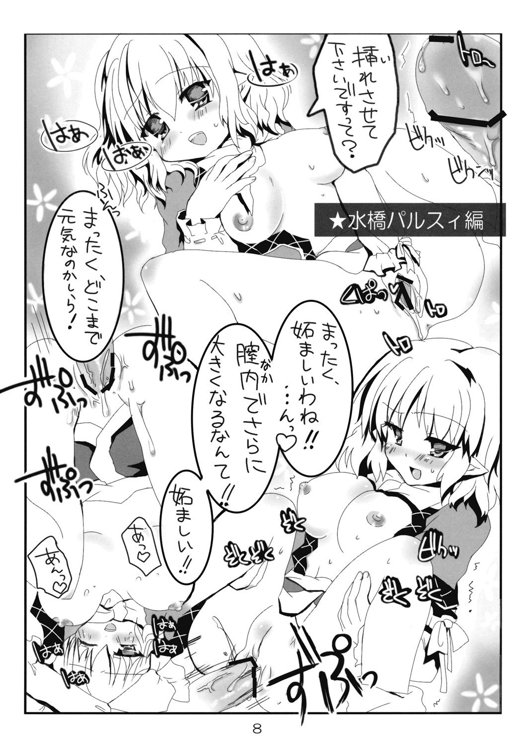 (C76) [Denpa Tai (Magical Sanoji, Hizuki Ryou)] Domination Magic (Touhou Project) page 9 preview