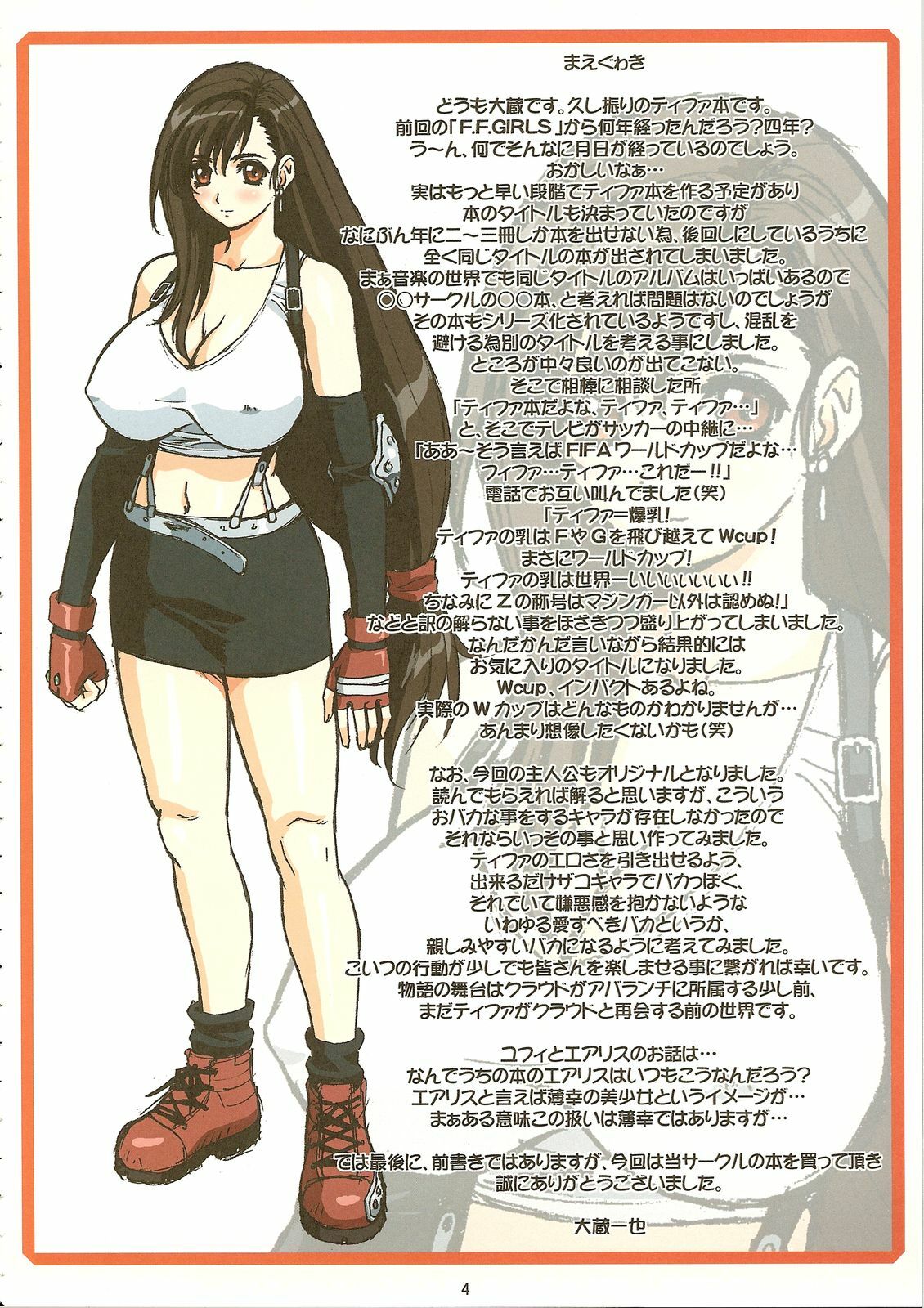 (C70) [Ohkura Bekkan (Ohkura Kazuya)] Tifa W cup (Final Fantasy VII) [Portuguese-BR] page 3 preview
