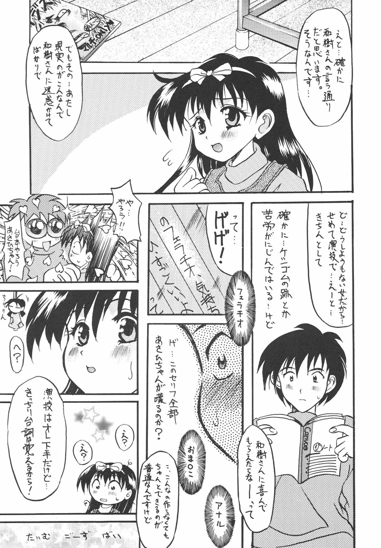 (C56) [Uniganobori (Yokoi Rego)] Sugao Asugao (Comic Party) page 9 preview