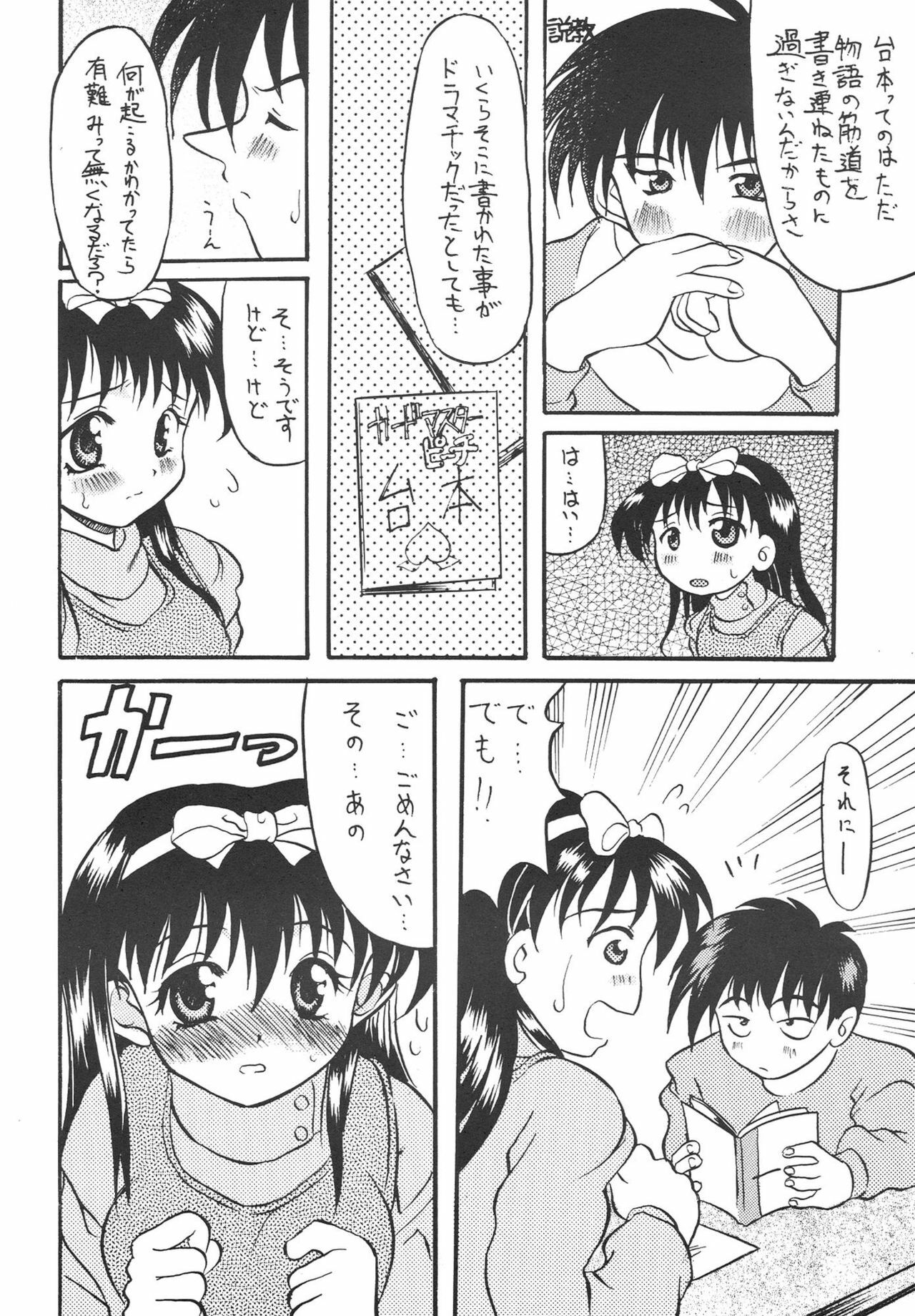 (C56) [Uniganobori (Yokoi Rego)] Sugao Asugao (Comic Party) page 8 preview