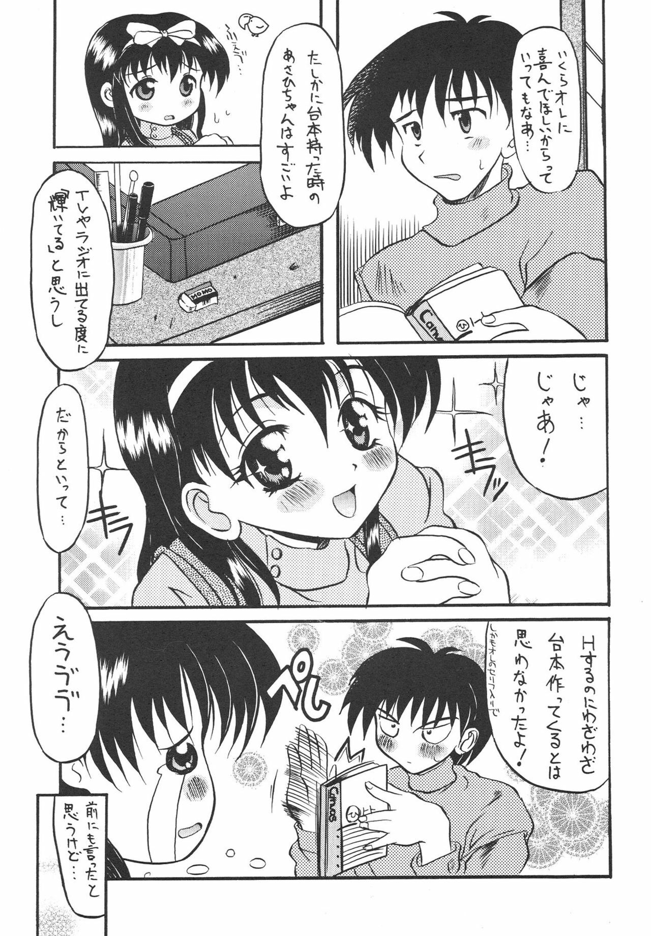 (C56) [Uniganobori (Yokoi Rego)] Sugao Asugao (Comic Party) page 7 preview