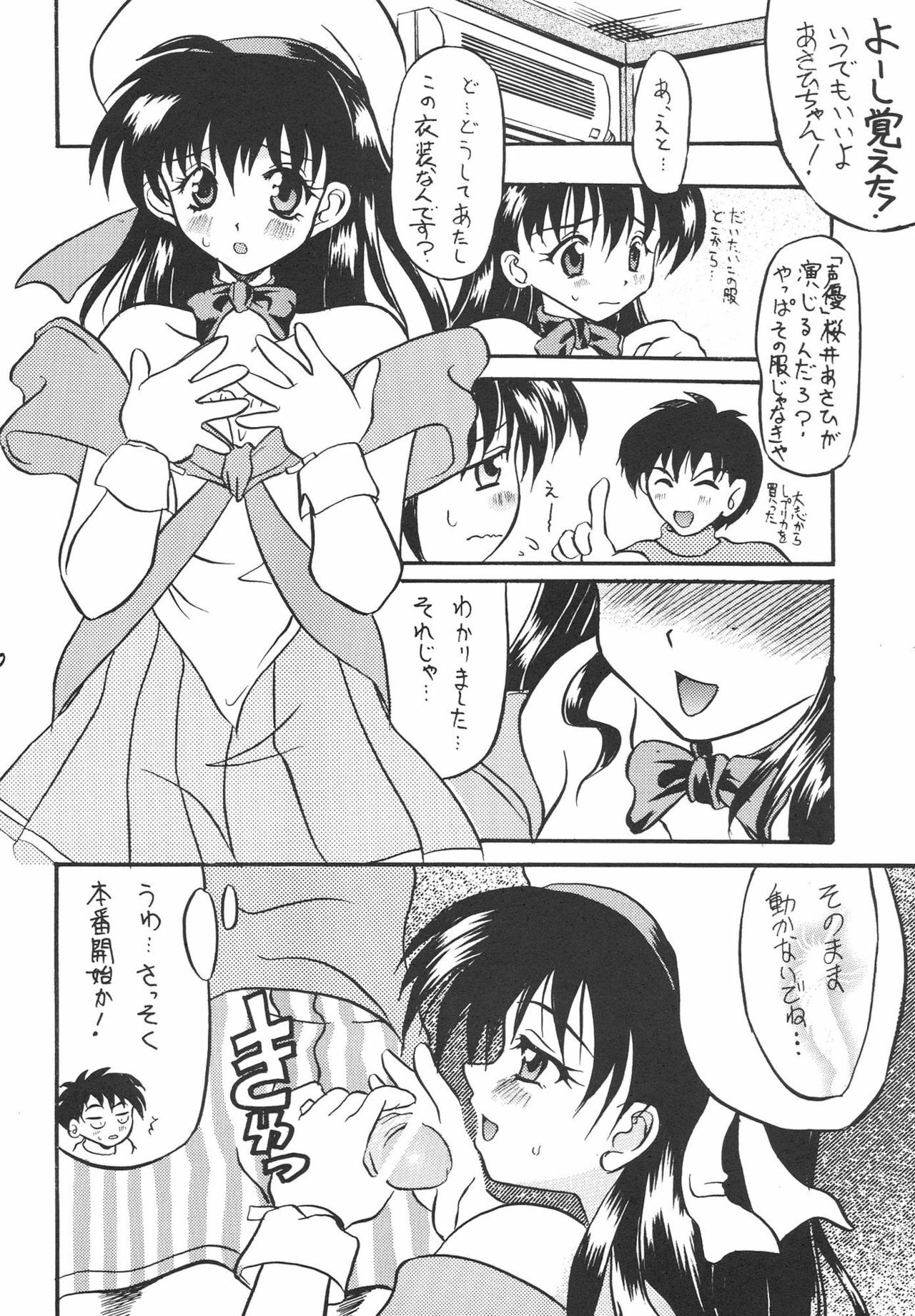 (C56) [Uniganobori (Yokoi Rego)] Sugao Asugao (Comic Party) page 10 preview