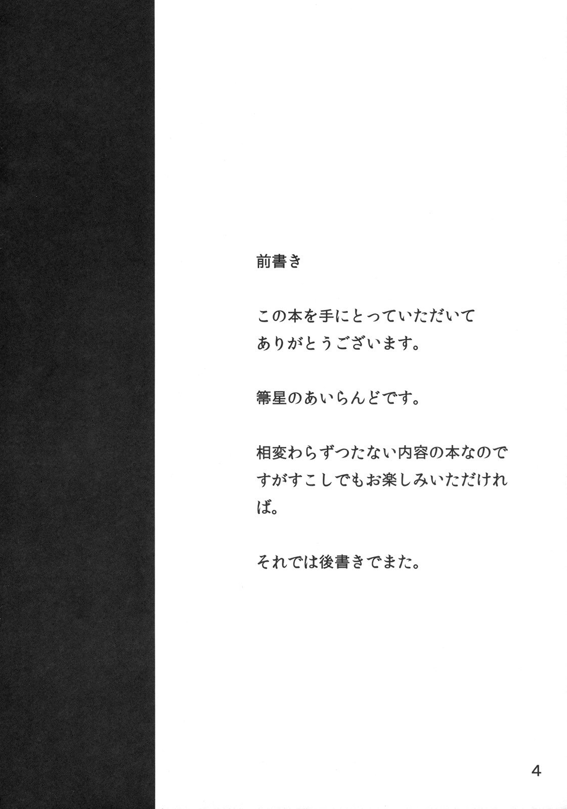 (C76) [Houkiboshi (Island)] NanoHana! EX (Mahou Shoujo Lyrical Nanoha) page 3 preview
