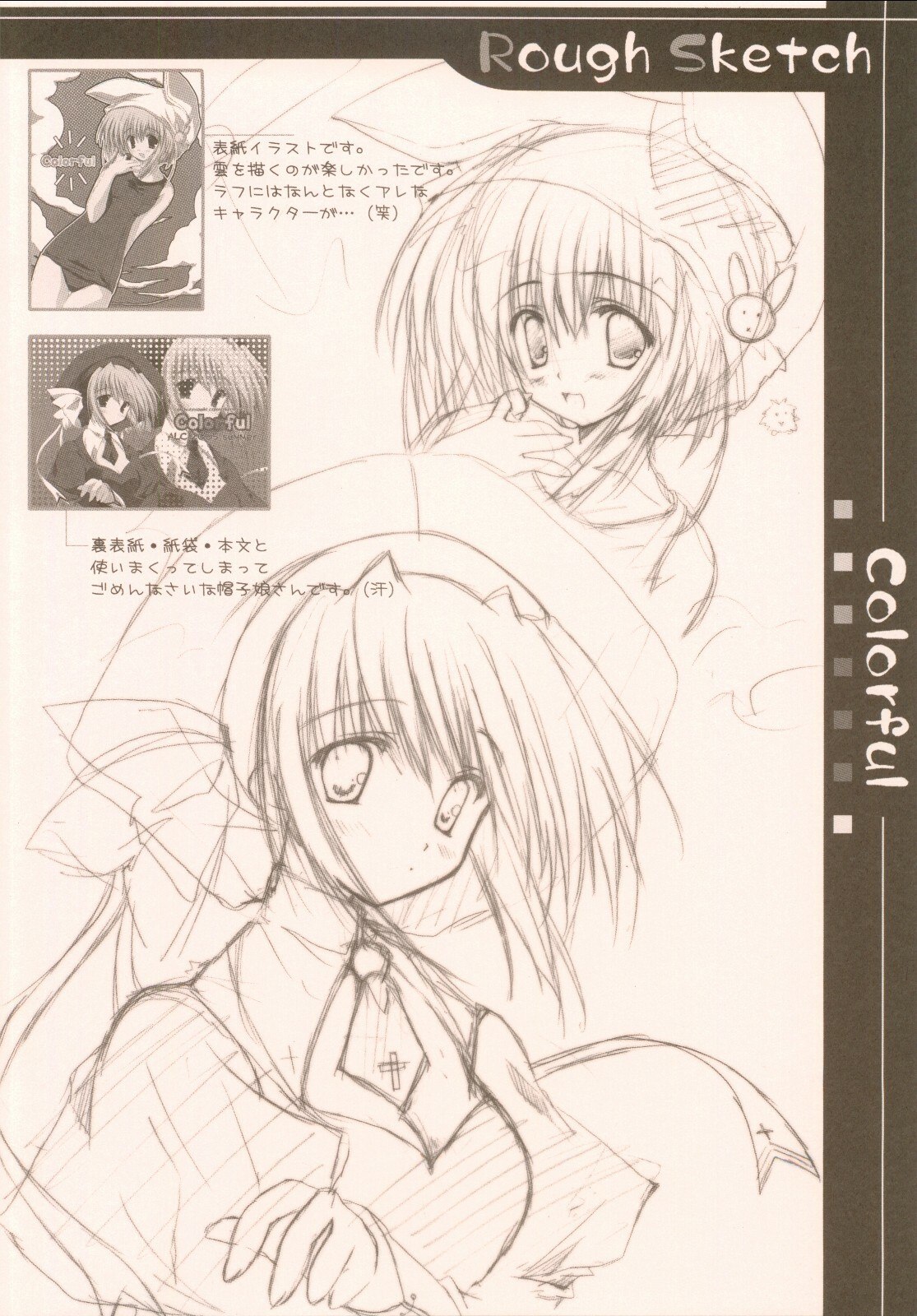 (C68) [A.L.C (Kannazuki Nem)] Colorful (Various) page 11 preview