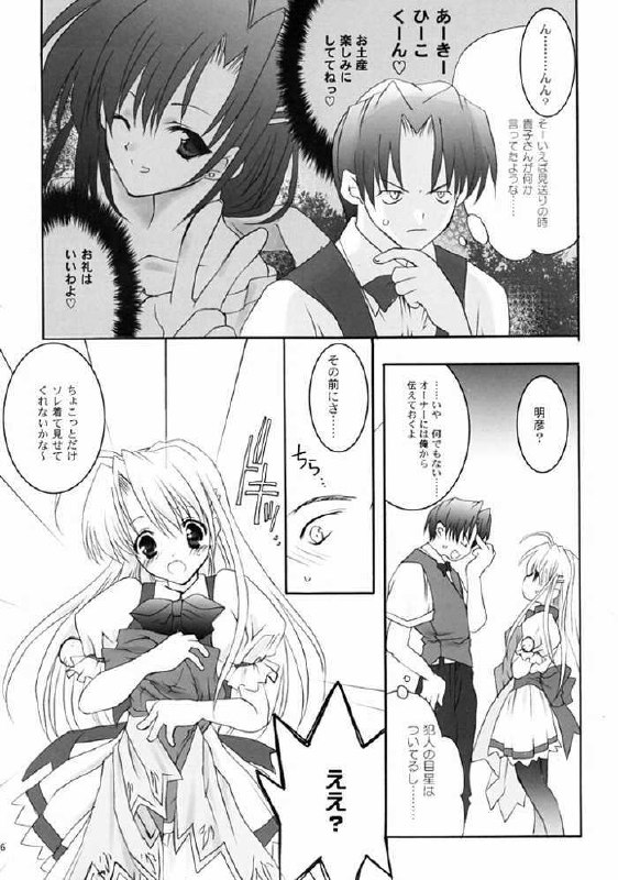 (C61) [A' &amp; ARESTICA (Ariko Youichi, bebe)] RAINDROP (Pia Carrot e Youkoso!!) page 5 preview