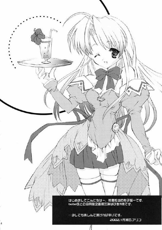 (C61) [A' &amp; ARESTICA (Ariko Youichi, bebe)] RAINDROP (Pia Carrot e Youkoso!!) page 3 preview