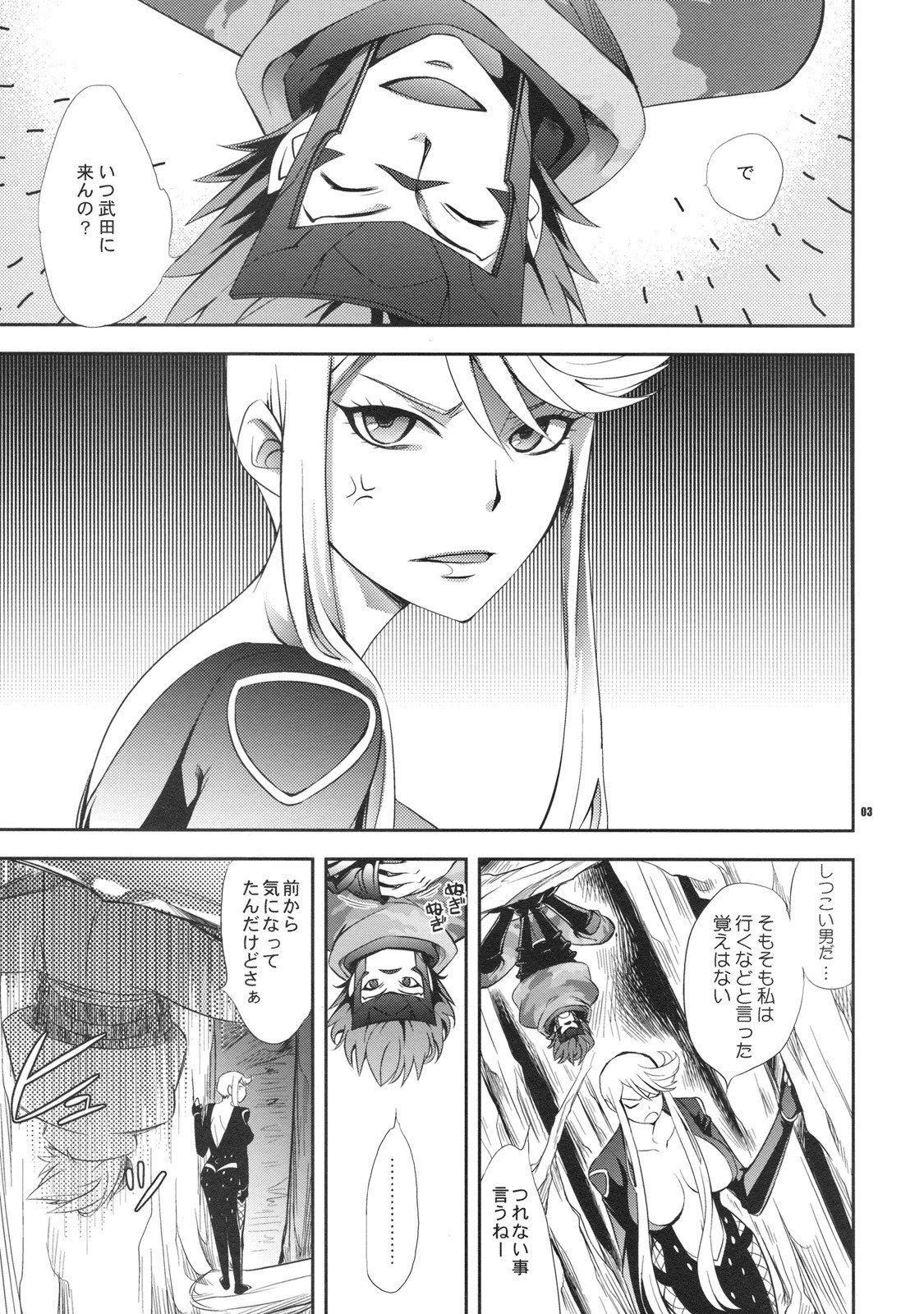 (C76) [Crazy9 (Ichitaka)] Oosame Kudasai Kenshin-sama! (Sengoku Basara) page 2 preview