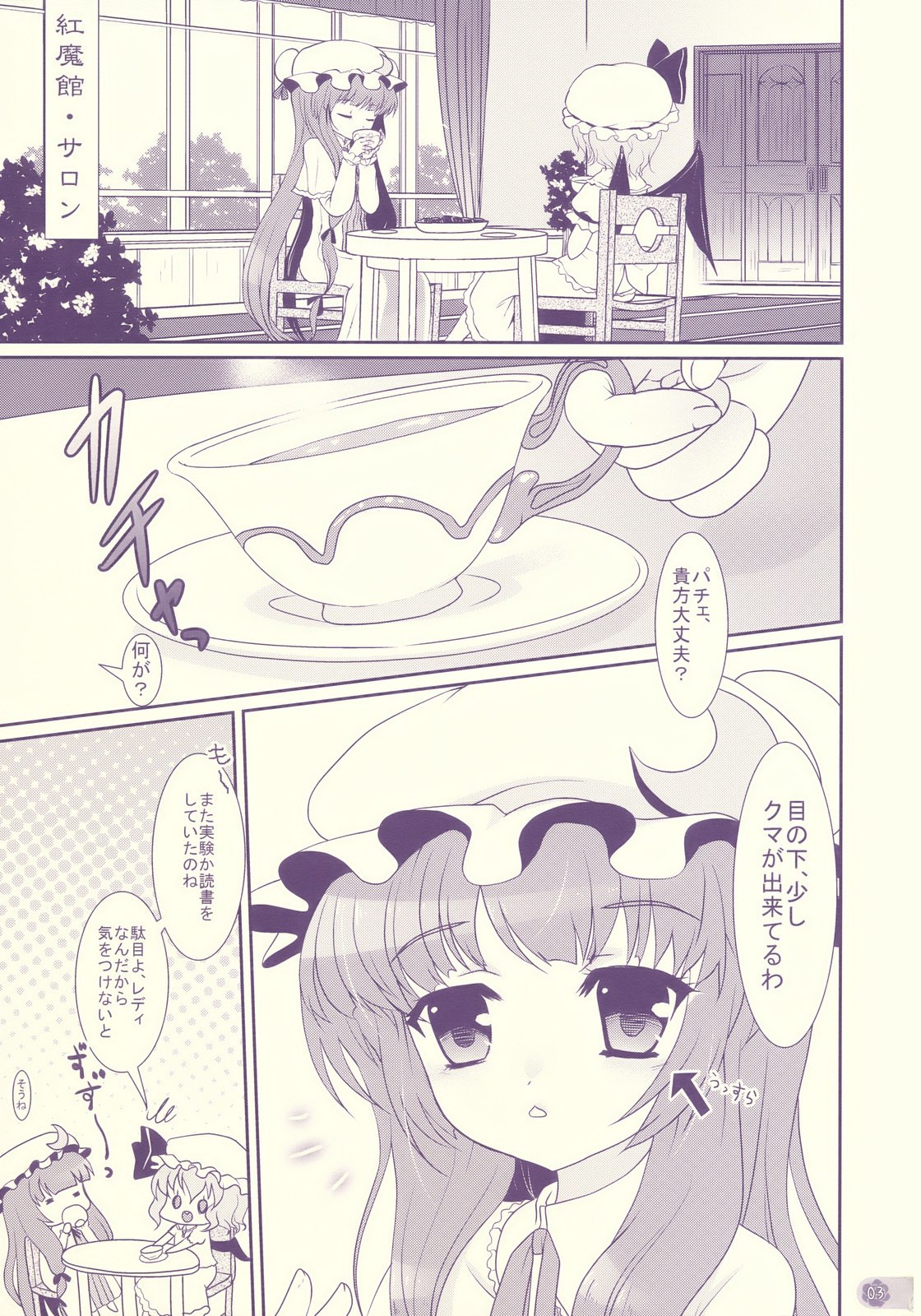 (C76) [Kuma-tan Flash! (Hanao)] Tube Rose (Touhou Project) page 4 preview