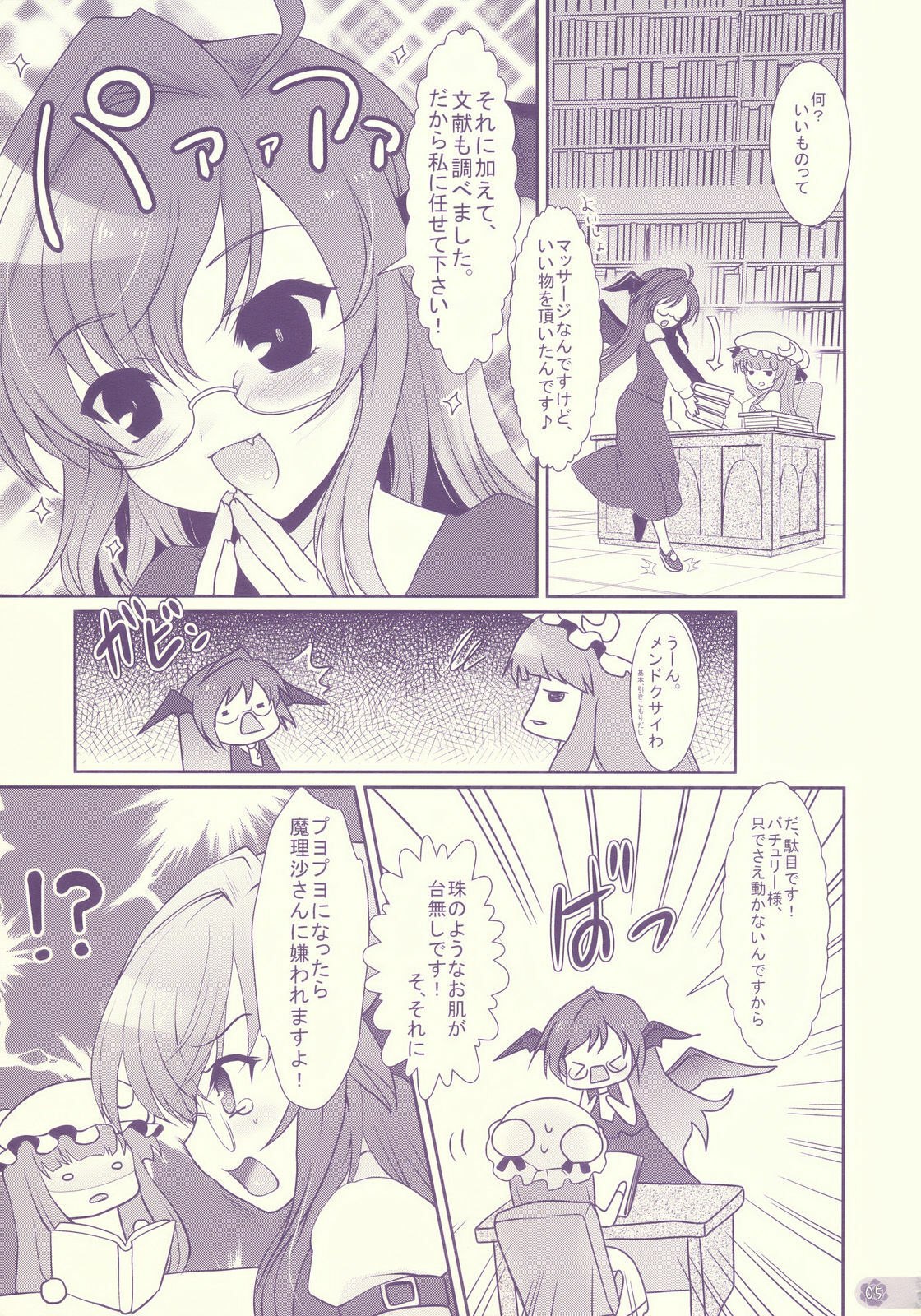 (C76) [Kuma-tan Flash! (Hanao)] Tube Rose (Touhou Project) page 6 preview