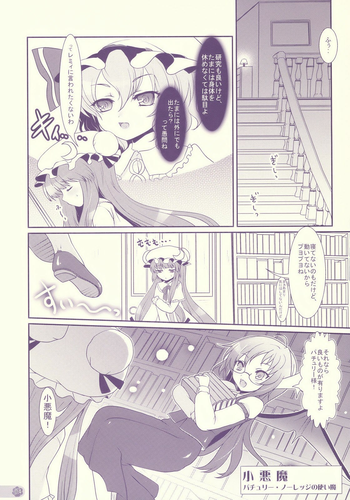 (C76) [Kuma-tan Flash! (Hanao)] Tube Rose (Touhou Project) page 5 preview