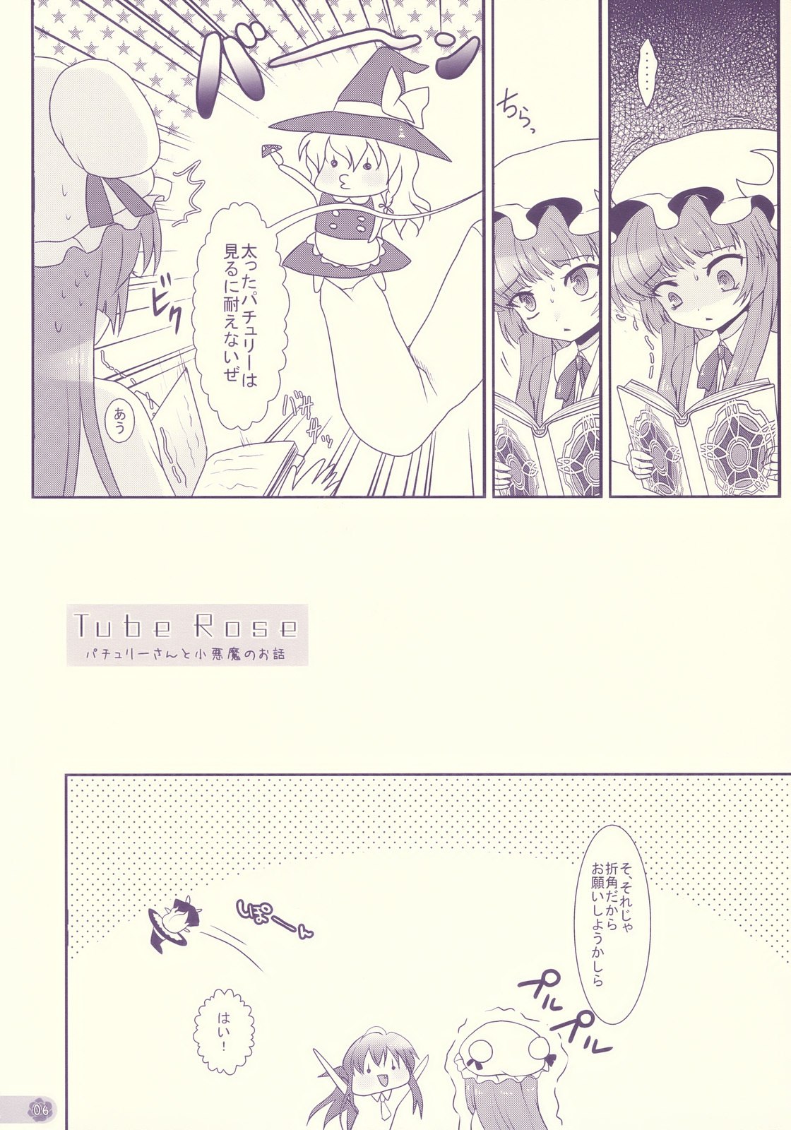 (C76) [Kuma-tan Flash! (Hanao)] Tube Rose (Touhou Project) page 7 preview