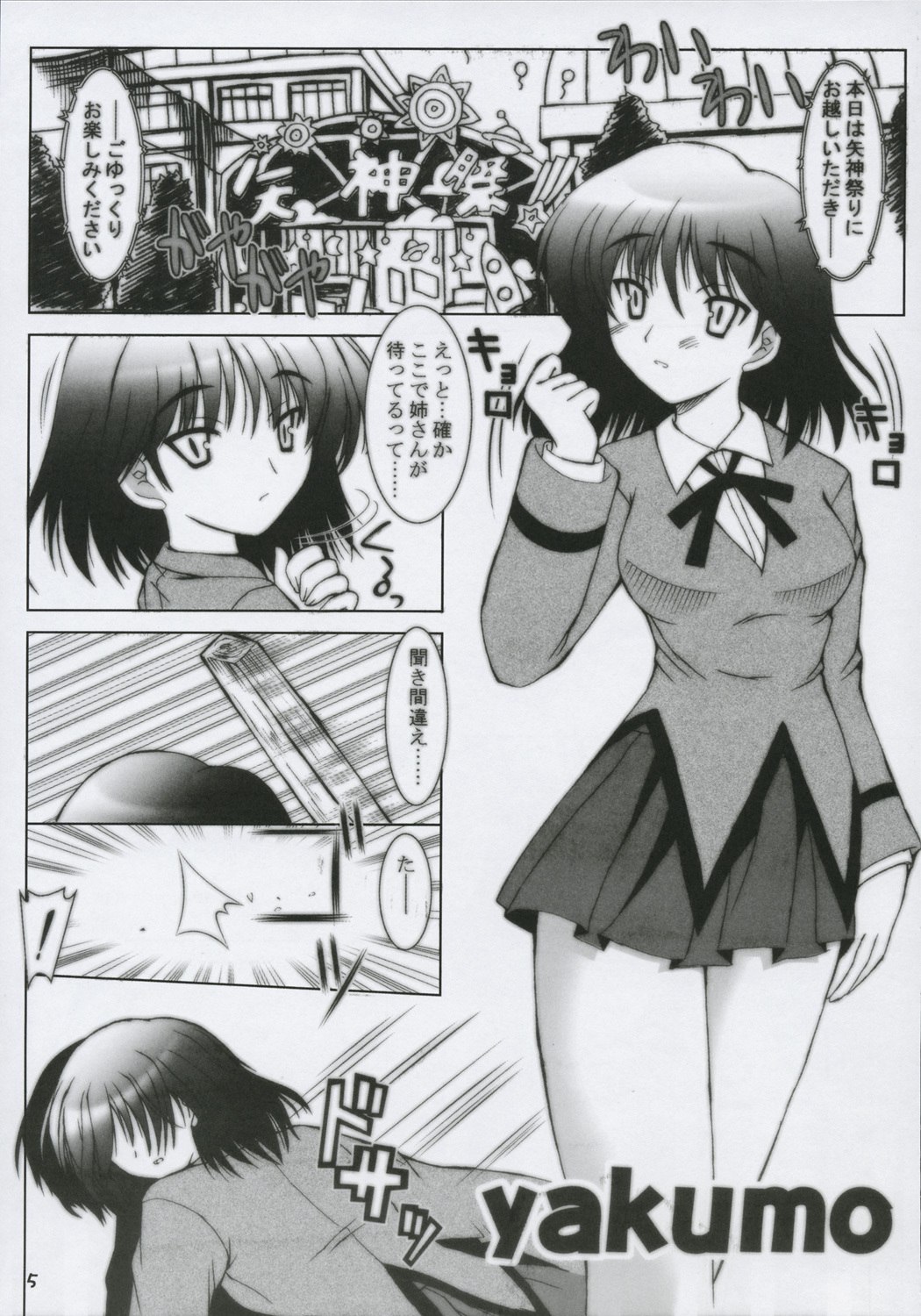 (C68)  Rumble Seat (School Rumble) page 4 preview