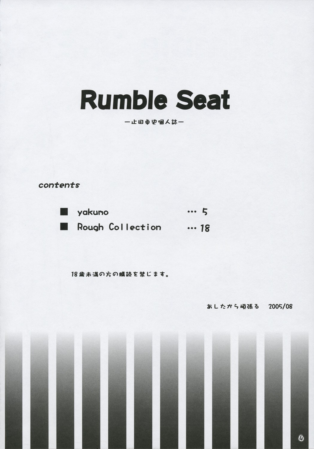 (C68)  Rumble Seat (School Rumble) page 3 preview