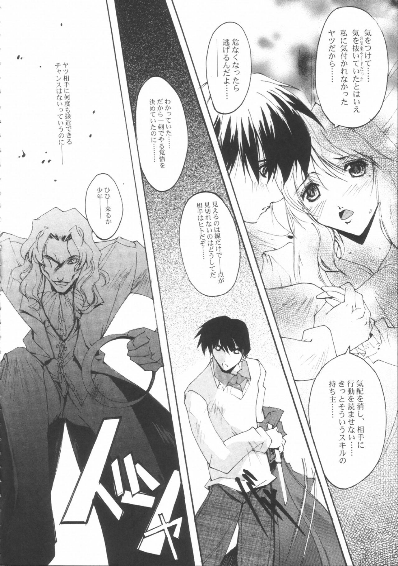 (CR33) [RYU-SEKI-DO (Nagare Hyo-go)] NIGREDO LUNA (Tsukihime) page 5 preview
